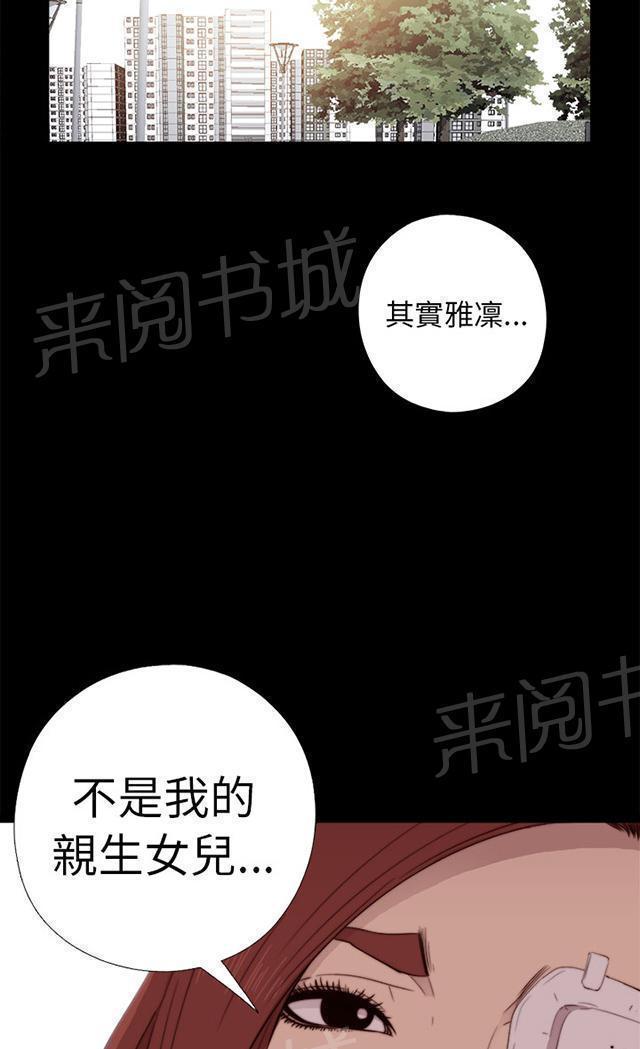 《隔壁练习生》漫画最新章节第98话 拜托你了免费下拉式在线观看章节第【32】张图片