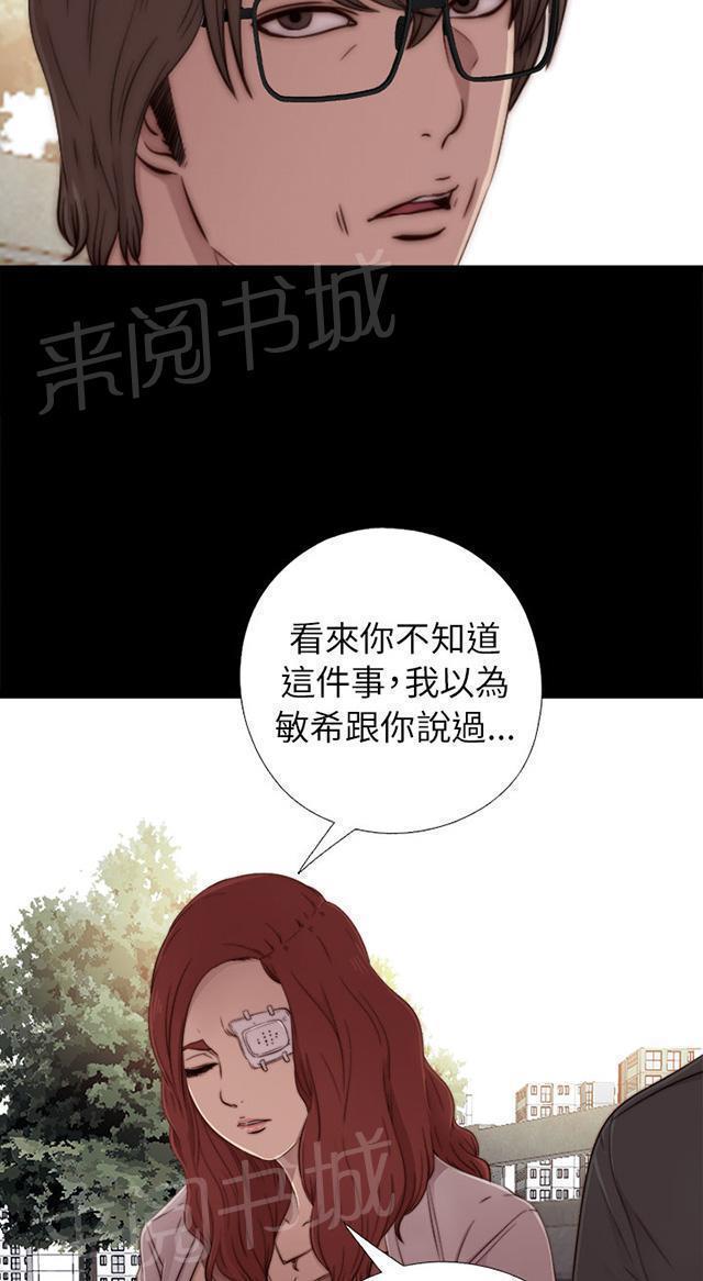 《隔壁练习生》漫画最新章节第98话 拜托你了免费下拉式在线观看章节第【29】张图片