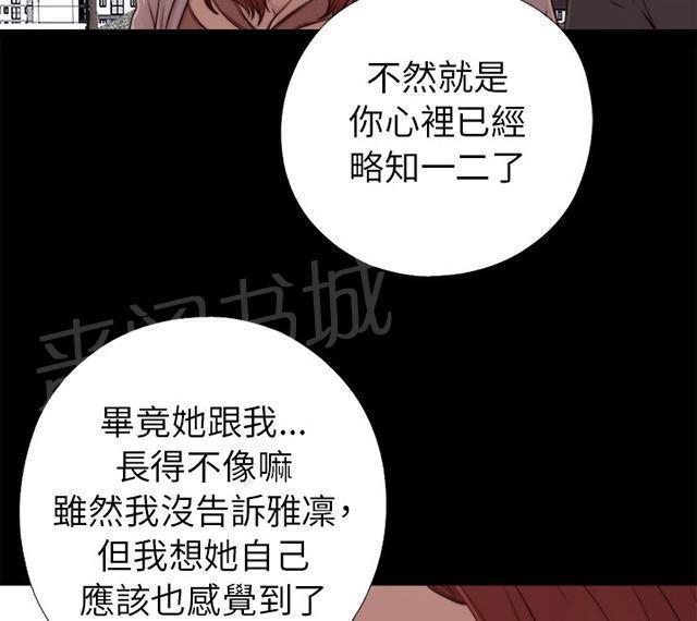 《隔壁练习生》漫画最新章节第98话 拜托你了免费下拉式在线观看章节第【28】张图片