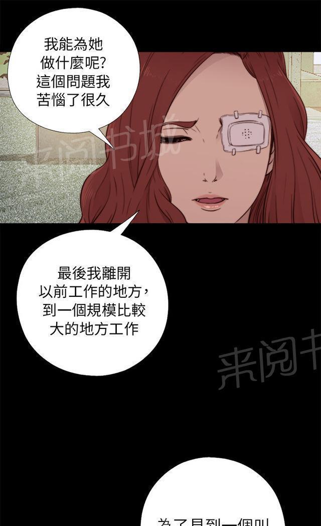 《隔壁练习生》漫画最新章节第98话 拜托你了免费下拉式在线观看章节第【25】张图片