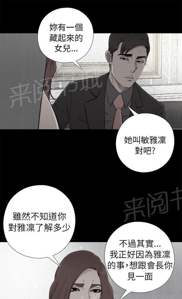 《隔壁练习生》漫画最新章节第98话 拜托你了免费下拉式在线观看章节第【20】张图片