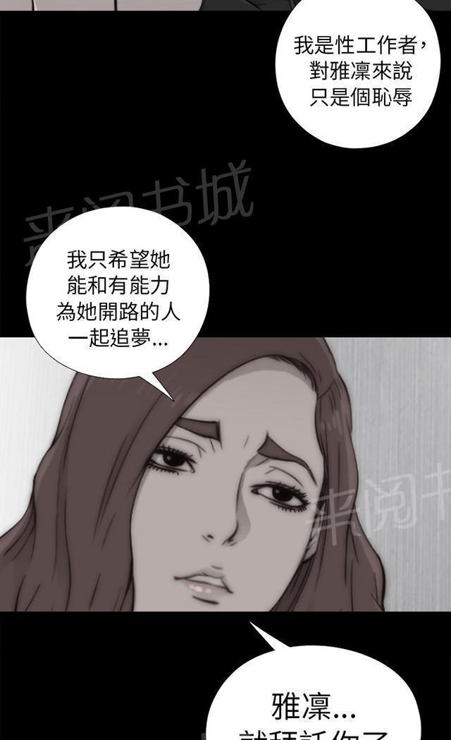 《隔壁练习生》漫画最新章节第98话 拜托你了免费下拉式在线观看章节第【17】张图片