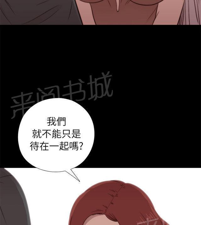 《隔壁练习生》漫画最新章节第100话 只是想跟你免费下拉式在线观看章节第【22】张图片