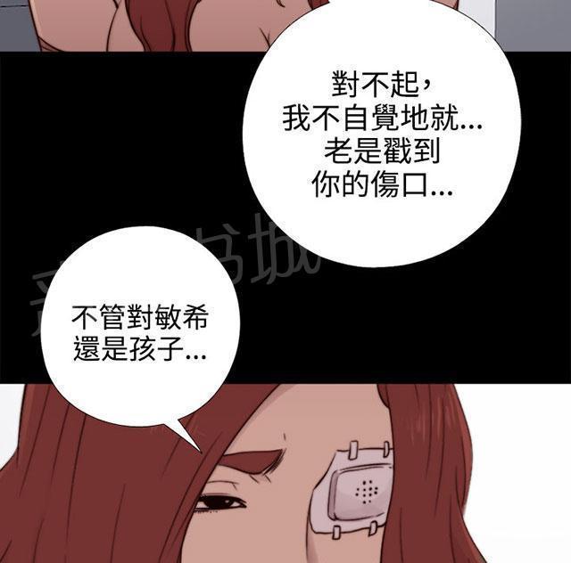 《隔壁练习生》漫画最新章节第103话 揭中伤口免费下拉式在线观看章节第【44】张图片