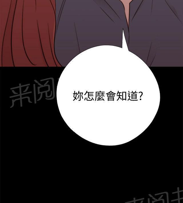 《隔壁练习生》漫画最新章节第103话 揭中伤口免费下拉式在线观看章节第【38】张图片