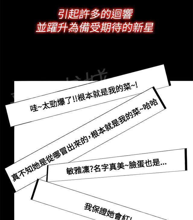 《隔壁练习生》漫画最新章节第105话 上电视免费下拉式在线观看章节第【23】张图片