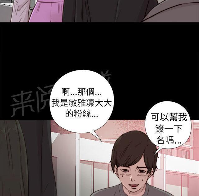 《隔壁练习生》漫画最新章节第106话 粉丝签名免费下拉式在线观看章节第【34】张图片