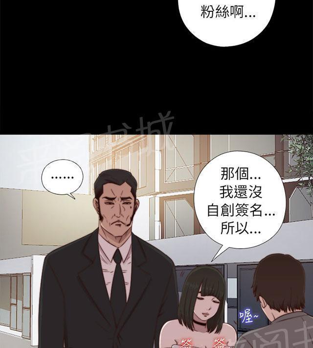 《隔壁练习生》漫画最新章节第106话 粉丝签名免费下拉式在线观看章节第【28】张图片