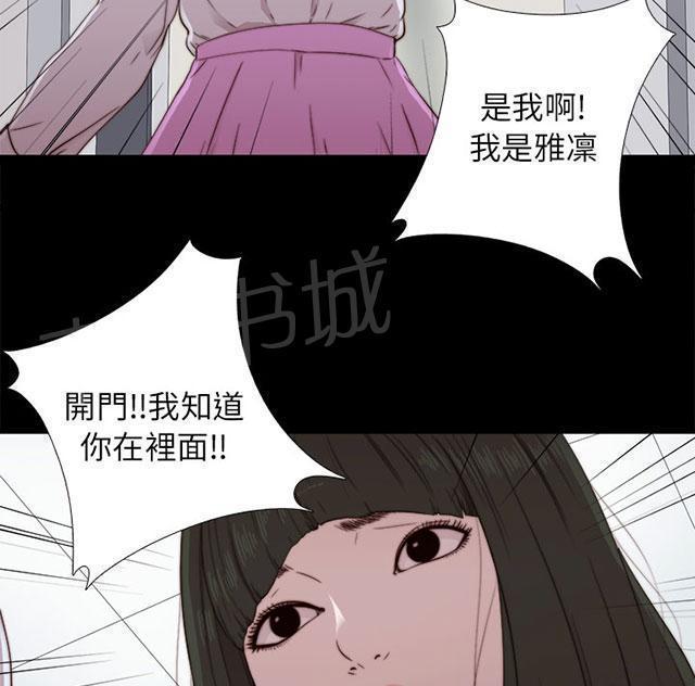 《隔壁练习生》漫画最新章节第108话 换密码免费下拉式在线观看章节第【23】张图片