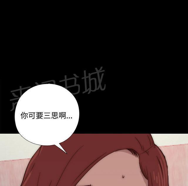 《隔壁练习生》漫画最新章节第113话 摆脱他免费下拉式在线观看章节第【52】张图片