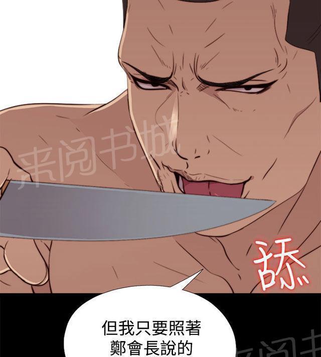 《隔壁练习生》漫画最新章节第113话 摆脱他免费下拉式在线观看章节第【49】张图片