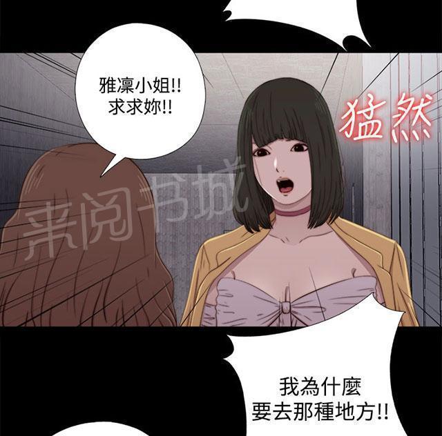 《隔壁练习生》漫画最新章节第113话 摆脱他免费下拉式在线观看章节第【45】张图片