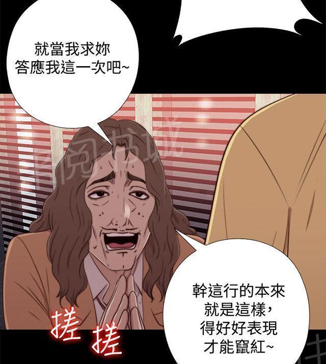 《隔壁练习生》漫画最新章节第113话 摆脱他免费下拉式在线观看章节第【44】张图片