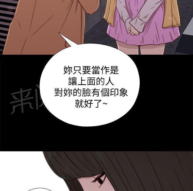 《隔壁练习生》漫画最新章节第113话 摆脱他免费下拉式在线观看章节第【41】张图片