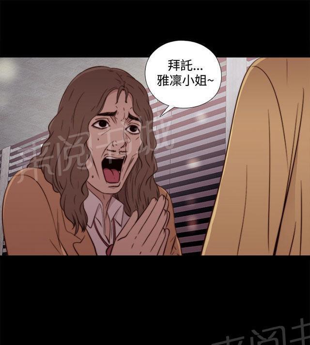 《隔壁练习生》漫画最新章节第113话 摆脱他免费下拉式在线观看章节第【39】张图片