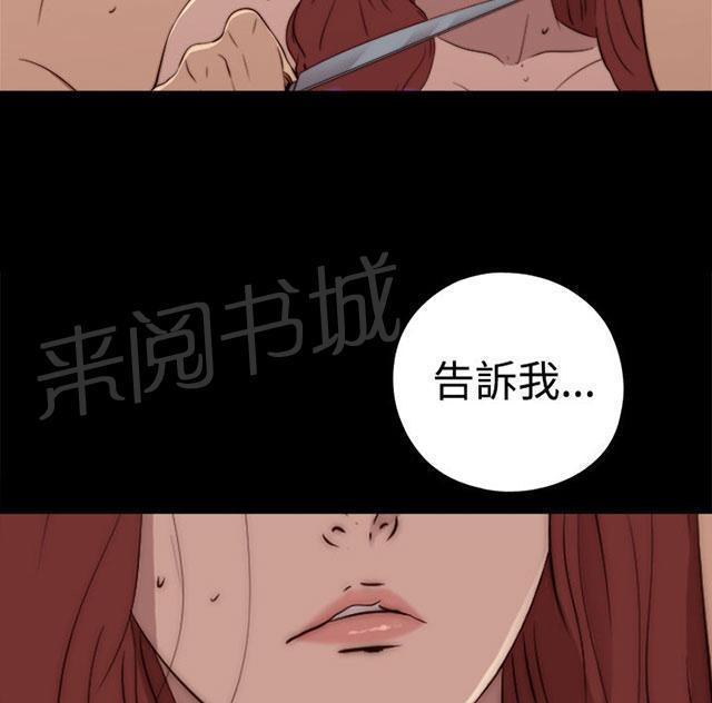 《隔壁练习生》漫画最新章节第113话 摆脱他免费下拉式在线观看章节第【34】张图片