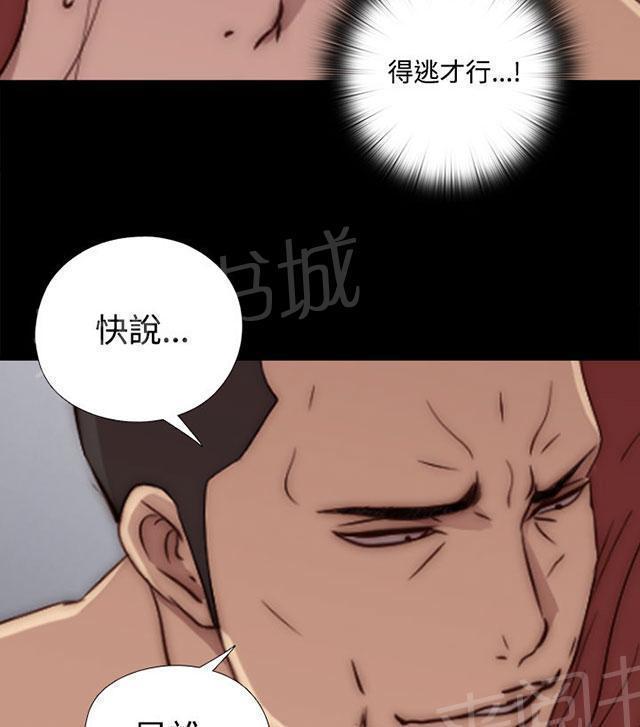 《隔壁练习生》漫画最新章节第113话 摆脱他免费下拉式在线观看章节第【29】张图片