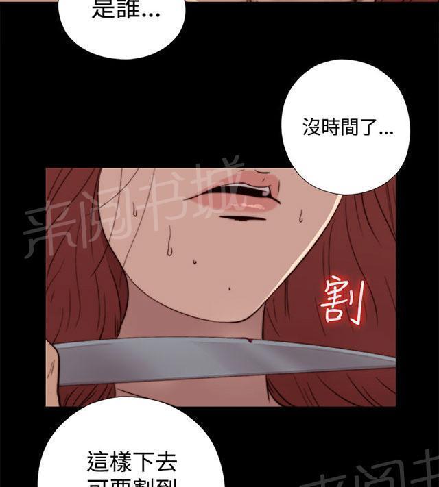 《隔壁练习生》漫画最新章节第113话 摆脱他免费下拉式在线观看章节第【28】张图片