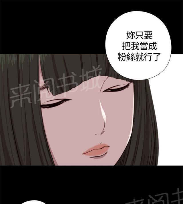 《隔壁练习生》漫画最新章节第114话 独处免费下拉式在线观看章节第【25】张图片