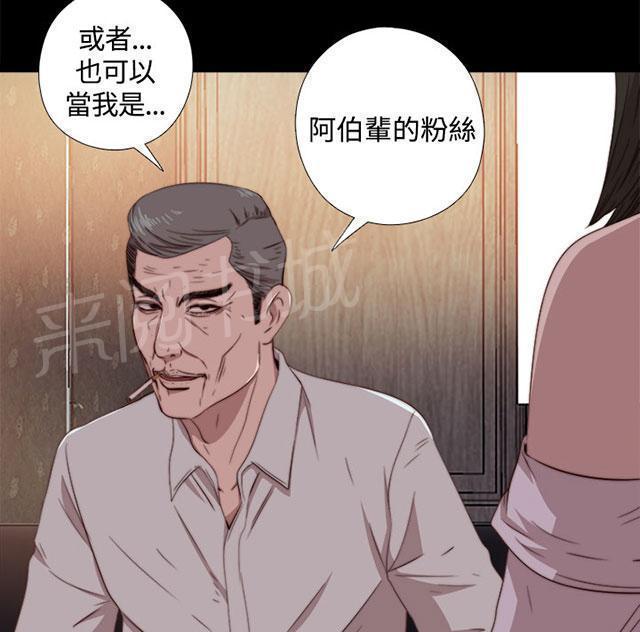 《隔壁练习生》漫画最新章节第114话 独处免费下拉式在线观看章节第【24】张图片