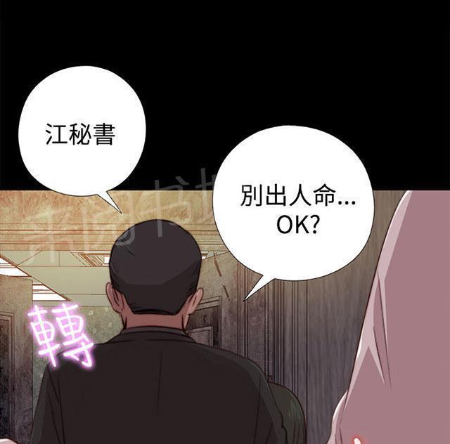 《隔壁练习生》漫画最新章节第119话 我不会放过你免费下拉式在线观看章节第【32】张图片