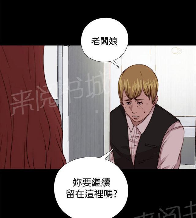 《隔壁练习生》漫画最新章节第123话 没地方去了免费下拉式在线观看章节第【27】张图片