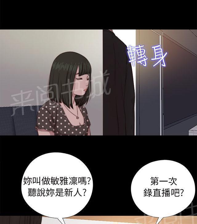 《隔壁练习生》漫画最新章节第127话 真的结束了吗免费下拉式在线观看章节第【24】张图片