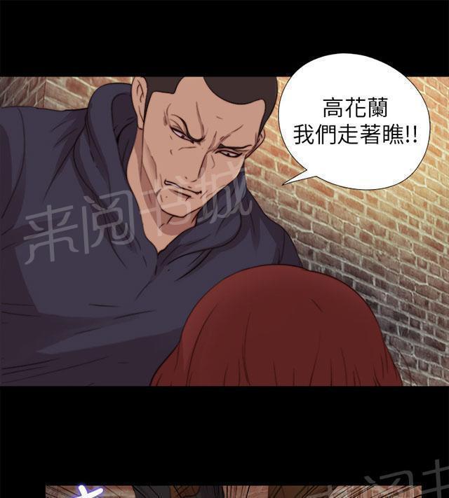 《隔壁练习生》漫画最新章节第130话 走着瞧免费下拉式在线观看章节第【33】张图片