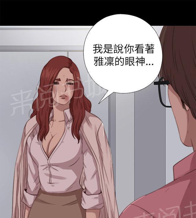 《隔壁练习生》漫画最新章节第130话 走着瞧免费下拉式在线观看章节第【19】张图片