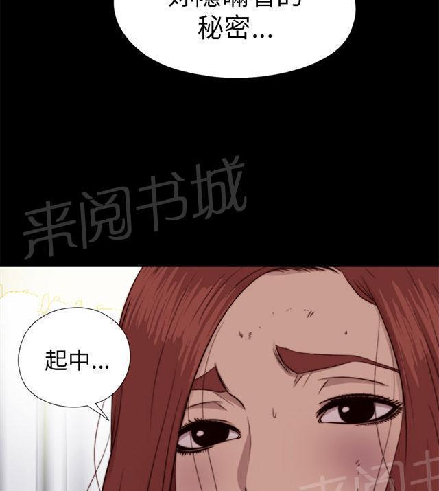 《隔壁练习生》漫画最新章节第130话 走着瞧免费下拉式在线观看章节第【2】张图片