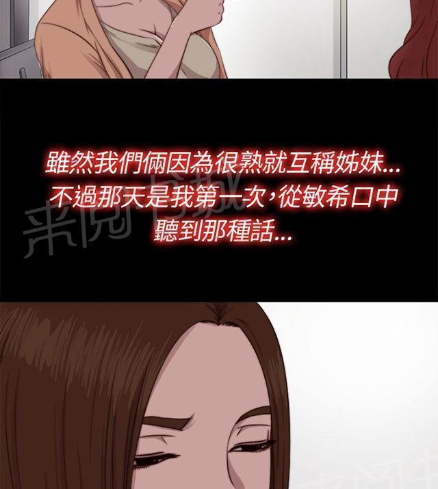 《隔壁练习生》漫画最新章节第131话 她很享受免费下拉式在线观看章节第【40】张图片