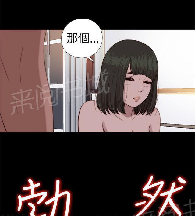 《隔壁练习生》漫画最新章节第141话 我不想做了免费下拉式在线观看章节第【23】张图片