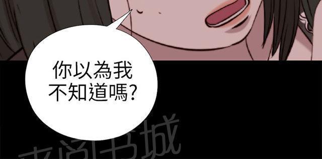 《隔壁练习生》漫画最新章节第142话 你不是那种人免费下拉式在线观看章节第【33】张图片