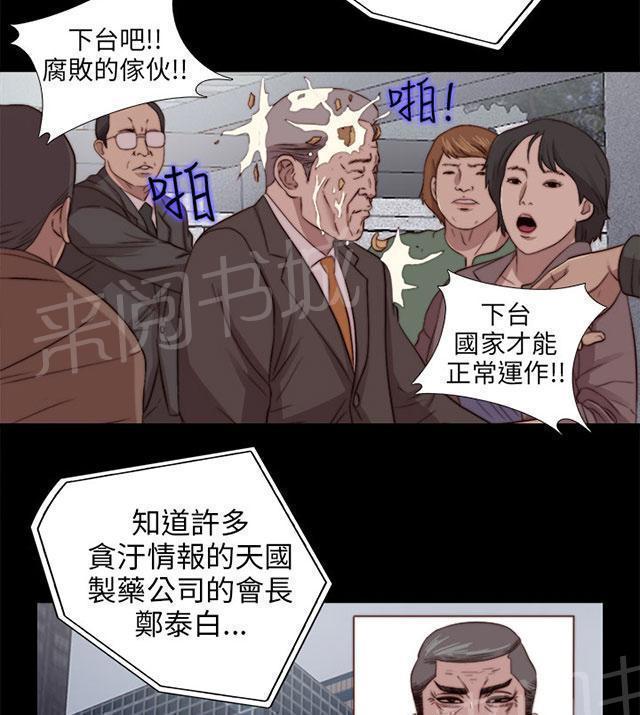 《隔壁练习生》漫画最新章节第143话 话题人物免费下拉式在线观看章节第【26】张图片