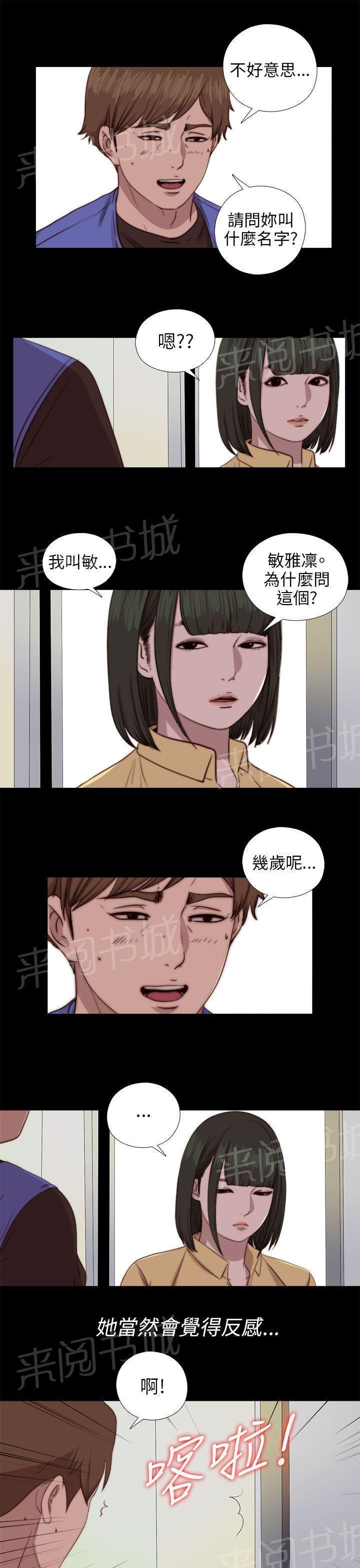 《隔壁练习生》漫画最新章节第150话 监视免费下拉式在线观看章节第【9】张图片