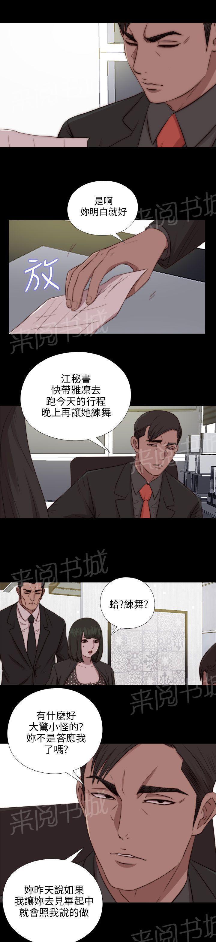 《隔壁练习生》漫画最新章节第153话 彻查免费下拉式在线观看章节第【4】张图片