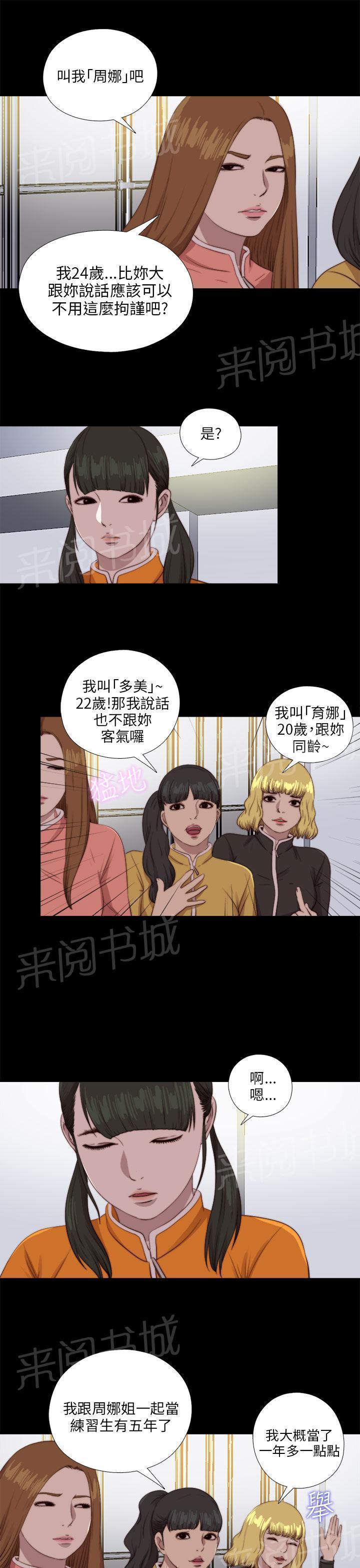 《隔壁练习生》漫画最新章节第156话 练舞风波免费下拉式在线观看章节第【19】张图片