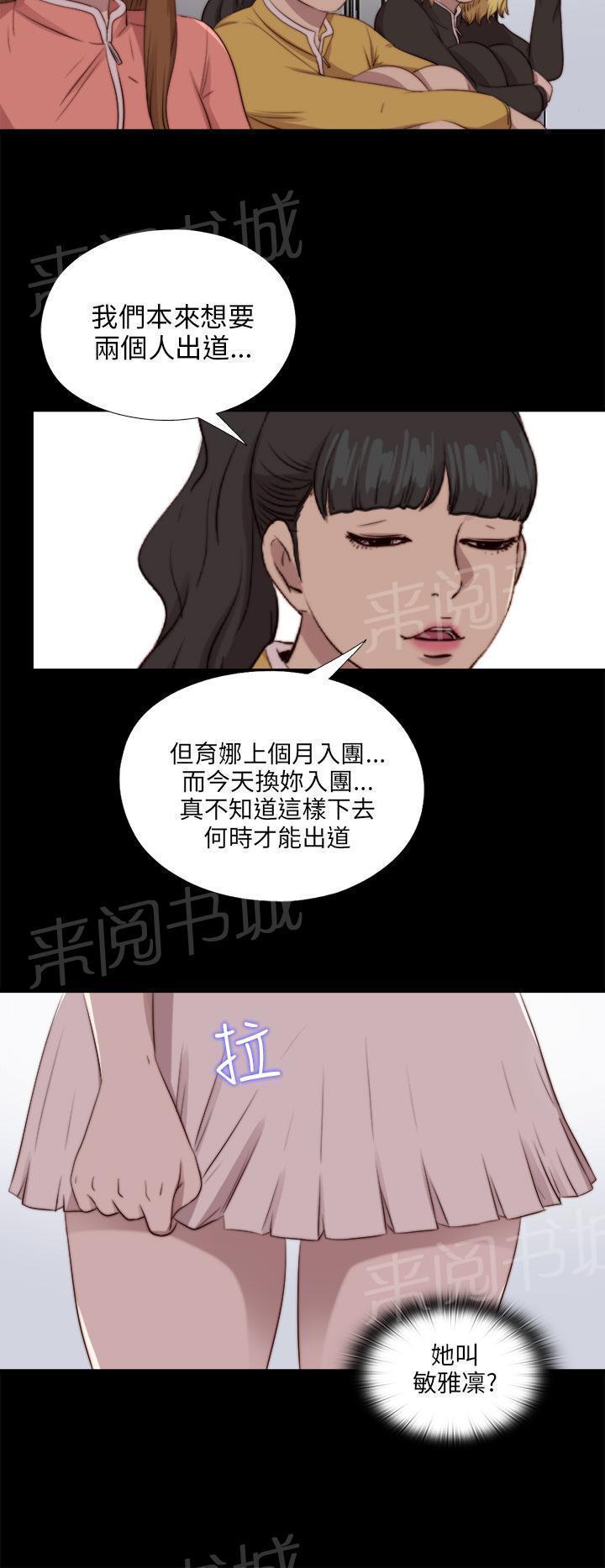 《隔壁练习生》漫画最新章节第156话 练舞风波免费下拉式在线观看章节第【18】张图片