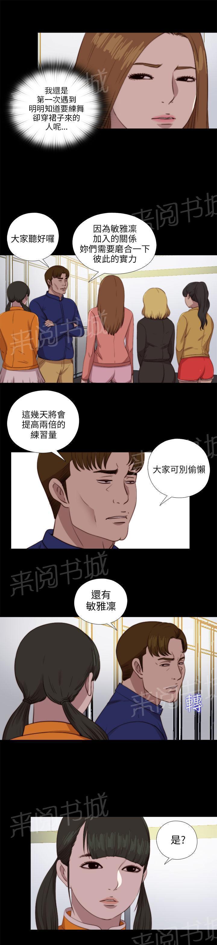 《隔壁练习生》漫画最新章节第156话 练舞风波免费下拉式在线观看章节第【17】张图片