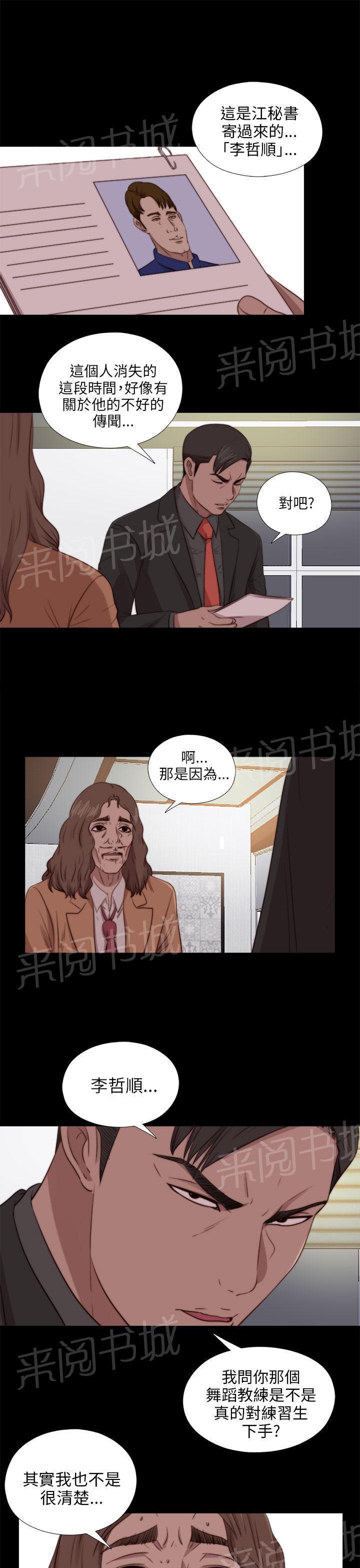 《隔壁练习生》漫画最新章节第156话 练舞风波免费下拉式在线观看章节第【9】张图片