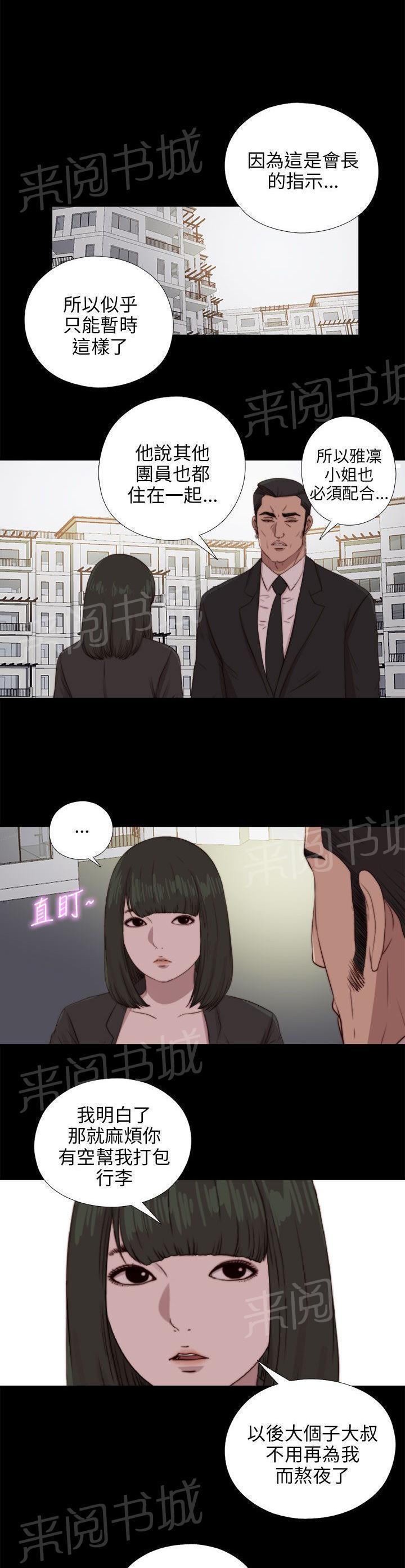 《隔壁练习生》漫画最新章节第160话 交易免费下拉式在线观看章节第【16】张图片