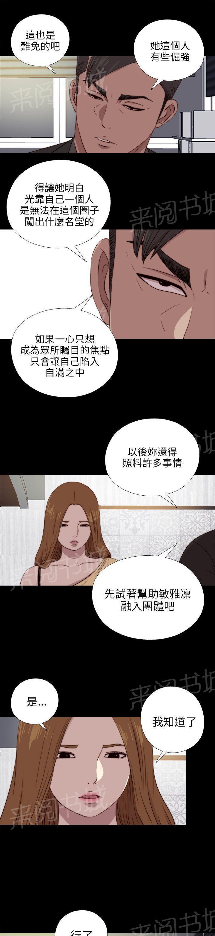 《隔壁练习生》漫画最新章节第160话 交易免费下拉式在线观看章节第【3】张图片