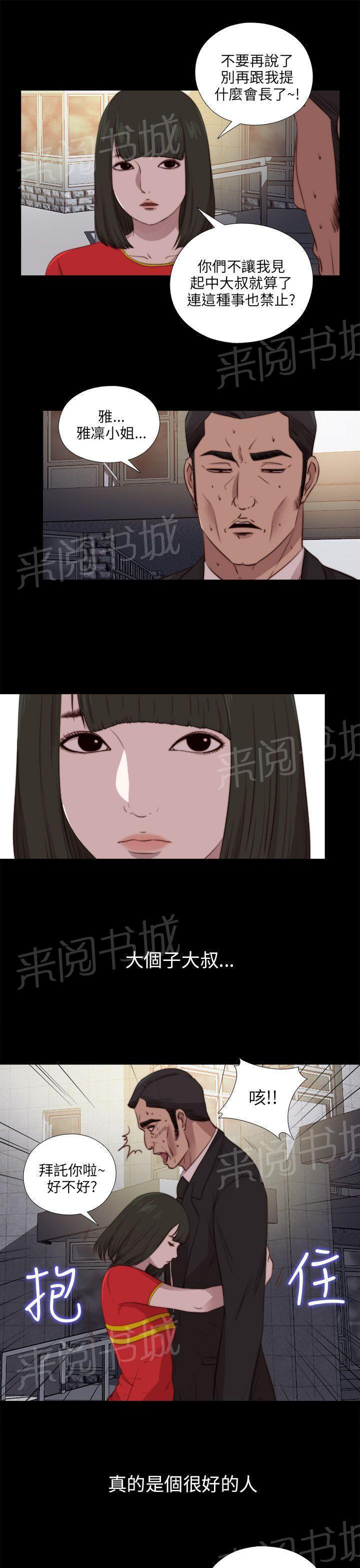 《隔壁练习生》漫画最新章节第163话 埋伏免费下拉式在线观看章节第【15】张图片