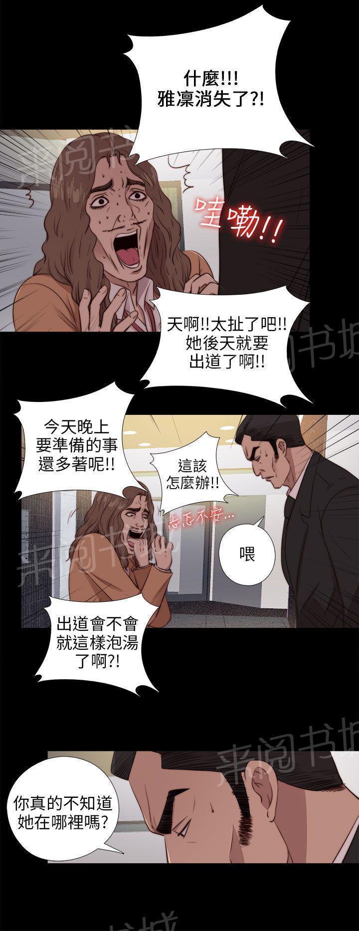 《隔壁练习生》漫画最新章节第167话 线索免费下拉式在线观看章节第【17】张图片