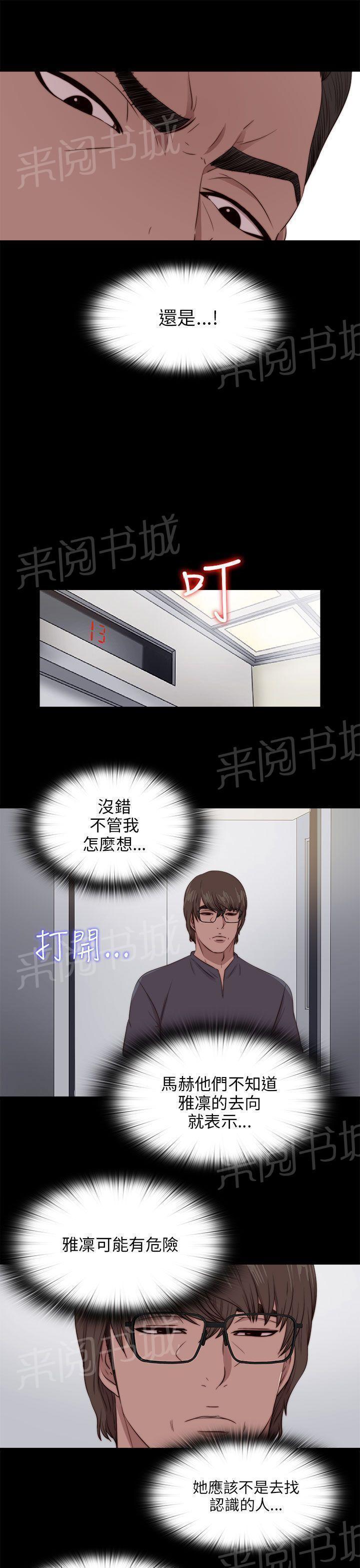 《隔壁练习生》漫画最新章节第167话 线索免费下拉式在线观看章节第【14】张图片