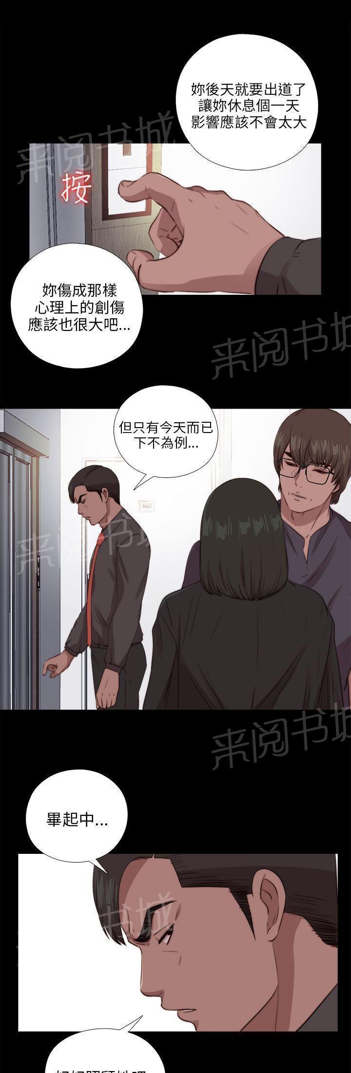 《隔壁练习生》漫画最新章节第171话 耍帅免费下拉式在线观看章节第【5】张图片