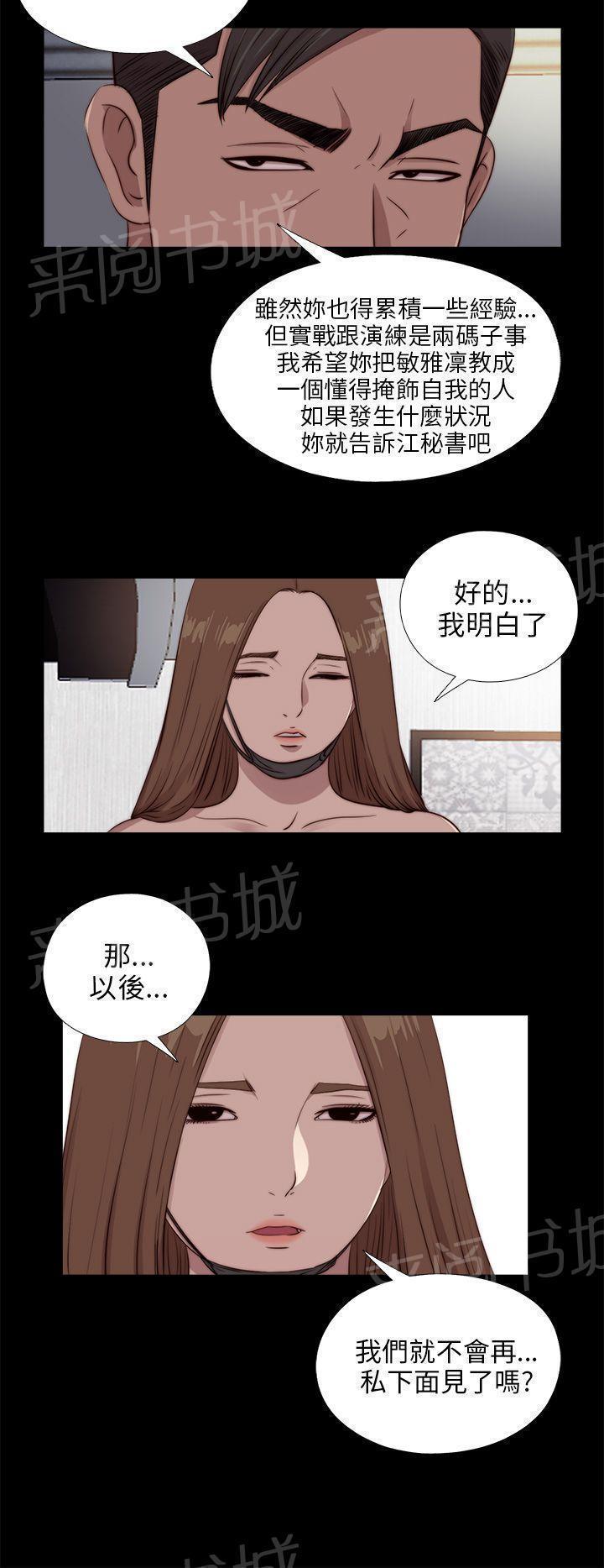 《隔壁练习生》漫画最新章节第173话 嫉妒免费下拉式在线观看章节第【10】张图片