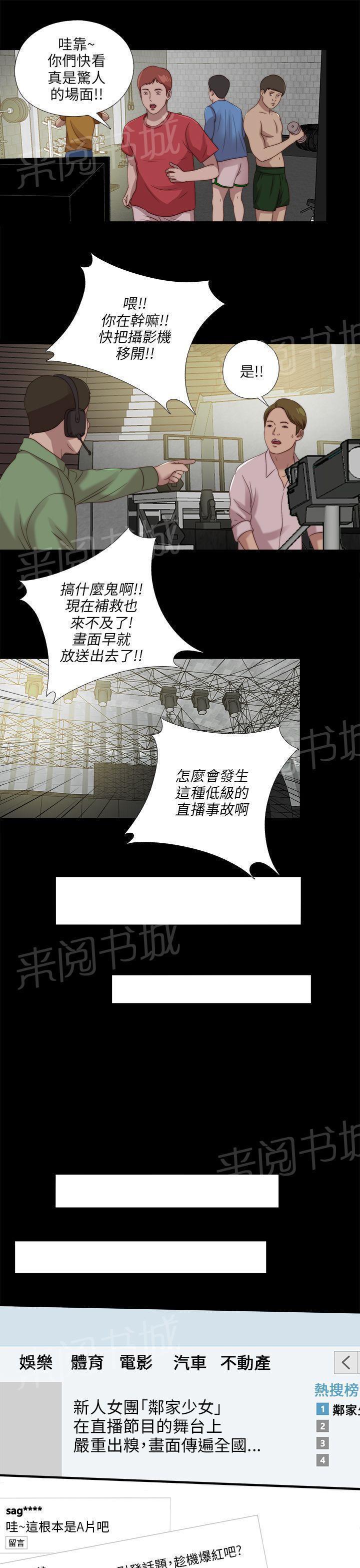 《隔壁练习生》漫画最新章节第183话 出状况免费下拉式在线观看章节第【11】张图片