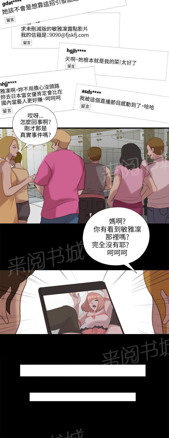 《隔壁练习生》漫画最新章节第183话 出状况免费下拉式在线观看章节第【10】张图片