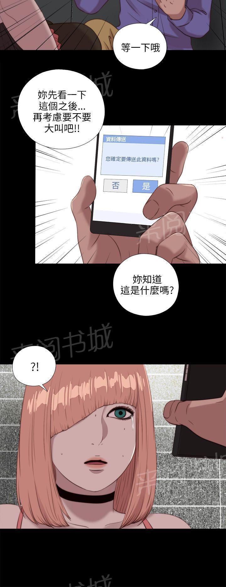 《隔壁练习生》漫画最新章节第184话 威胁免费下拉式在线观看章节第【9】张图片